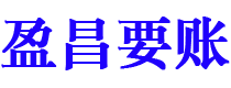 马鞍山债务追讨催收公司